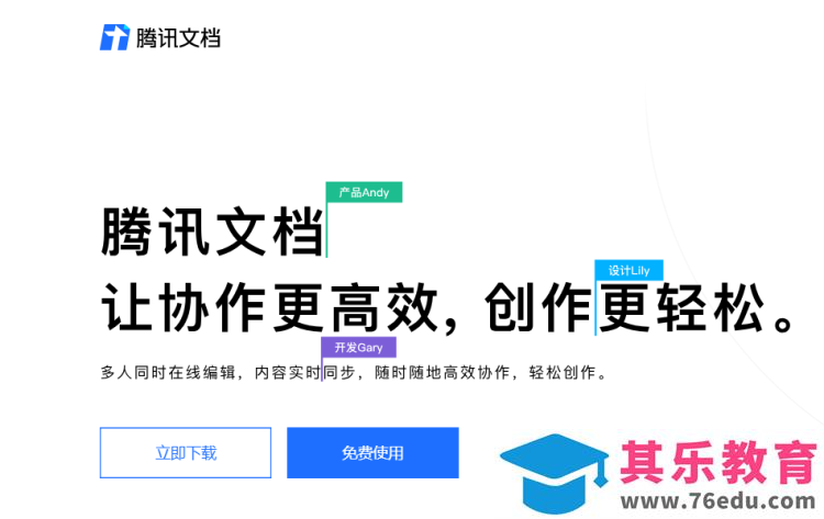 腾讯文档怎么用？