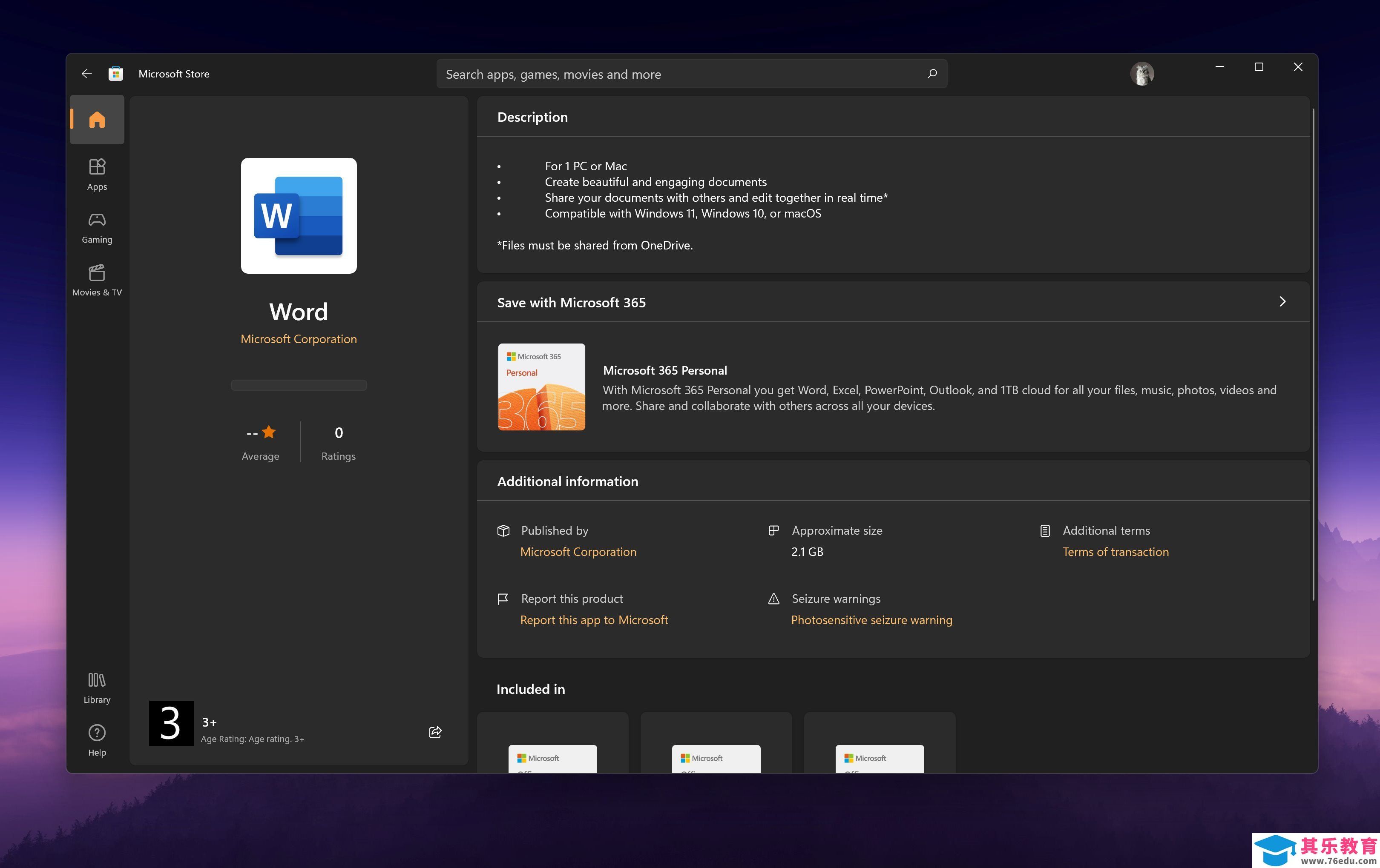 Windows 11用户现在可以从商店中安装单个的Office应用程序了