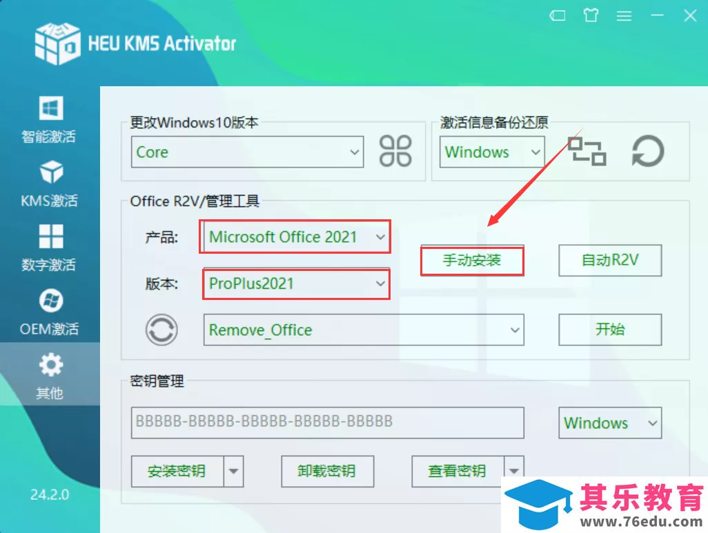 Office2021软件安装包下载地址及安装教程