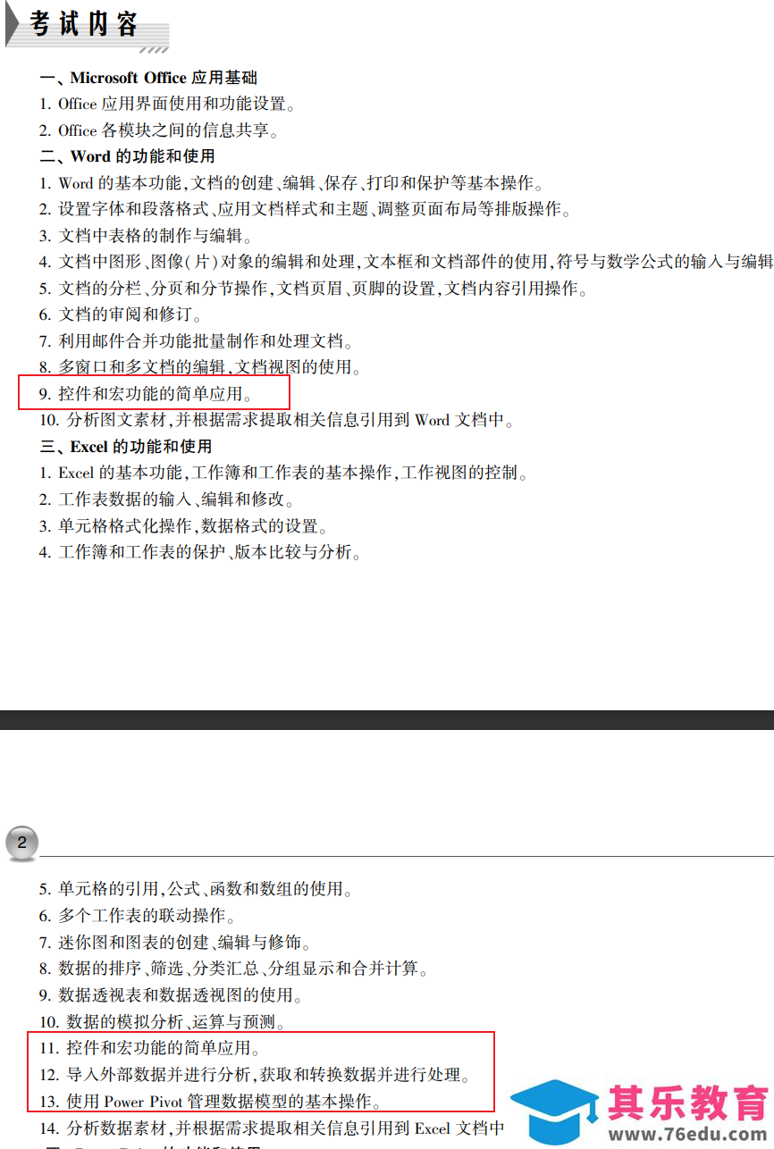 2021年之后的计算机二级office发生了哪些变化