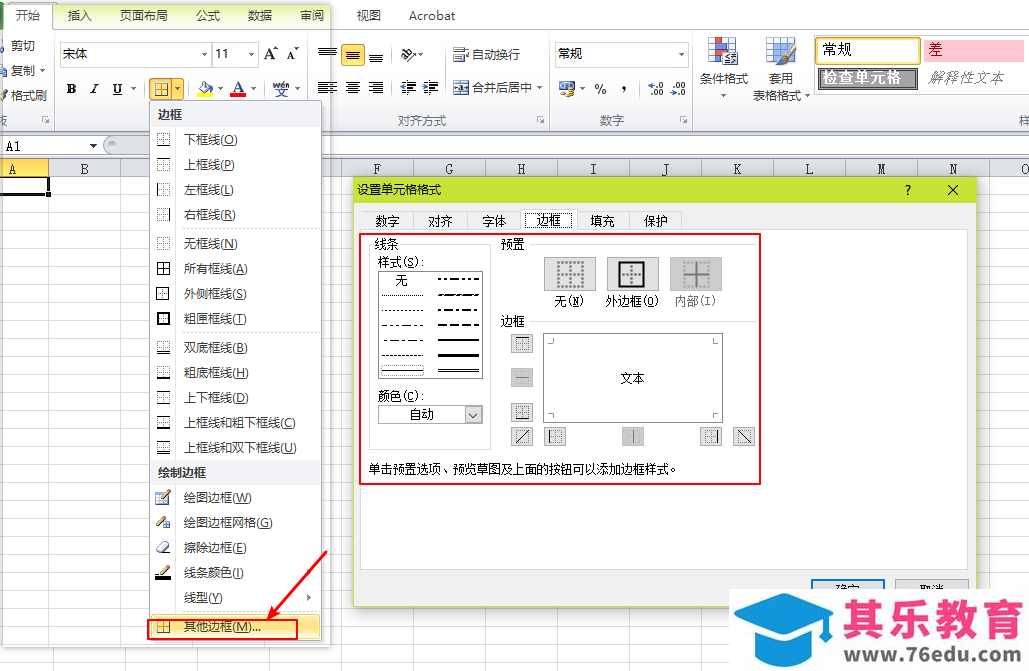全国计算机等级考试二级MS Office知识点排查Excel部分