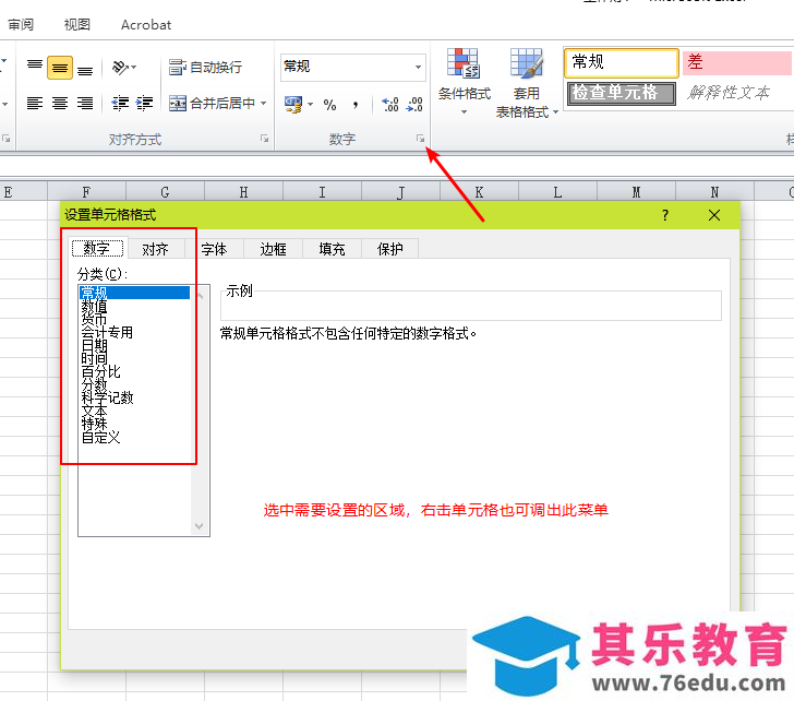 全国计算机等级考试二级MS Office知识点排查Excel部分