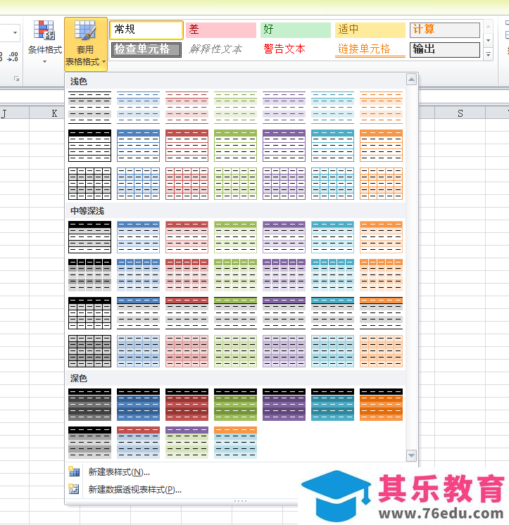 全国计算机等级考试二级MS Office知识点排查Excel部分