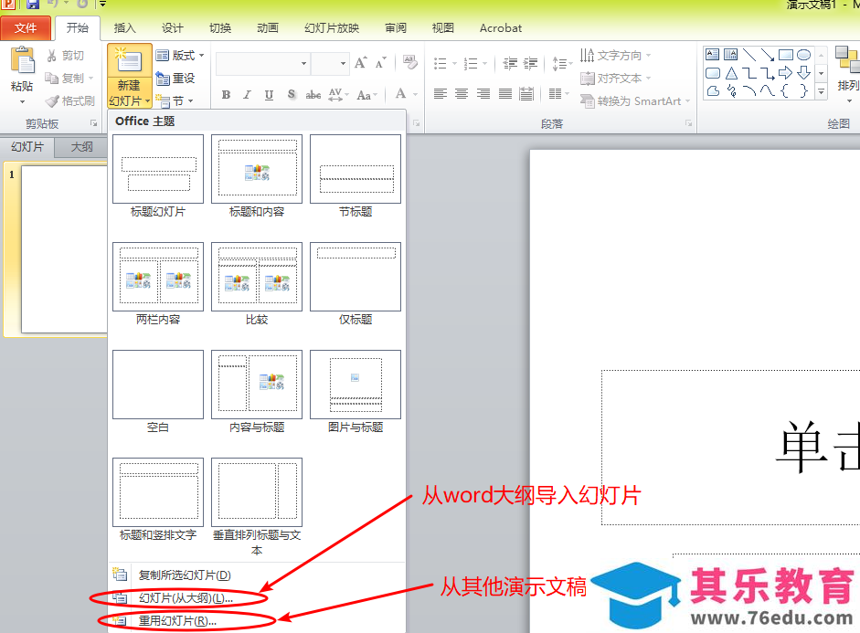 全国计算机等级考试二级MS Office知识点排查PowerPoint部分