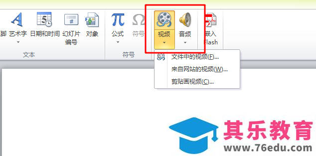 全国计算机等级考试二级MS Office知识点排查PowerPoint部分