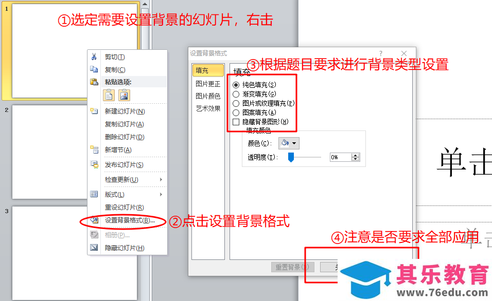 全国计算机等级考试二级MS Office知识点排查PowerPoint部分