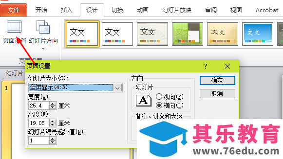 全国计算机等级考试二级MS Office知识点排查PowerPoint部分