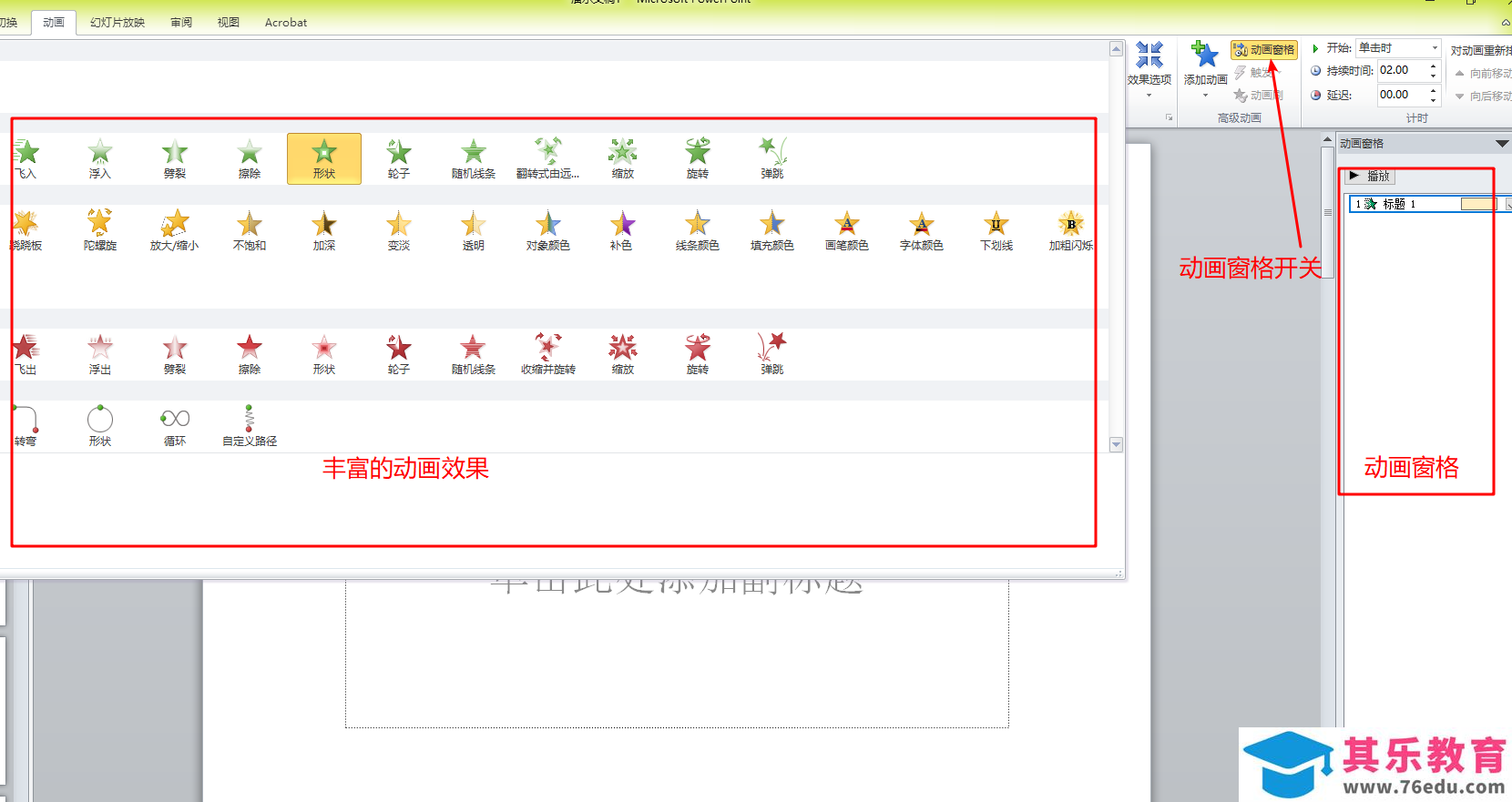 全国计算机等级考试二级MS Office知识点排查PowerPoint部分