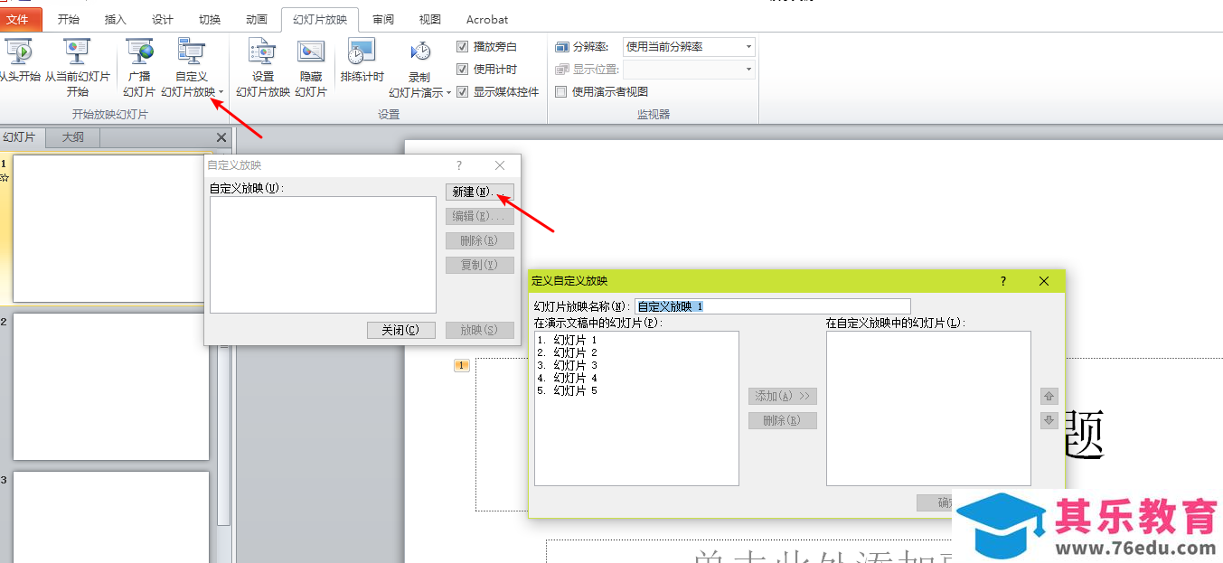全国计算机等级考试二级MS Office知识点排查PowerPoint部分