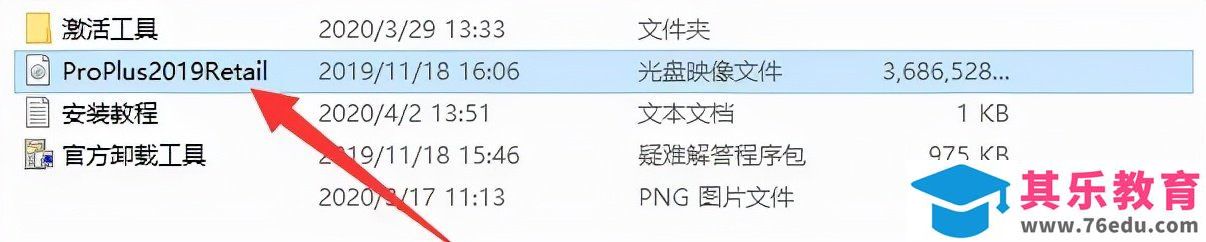 Office2019软件安装包及安装教程