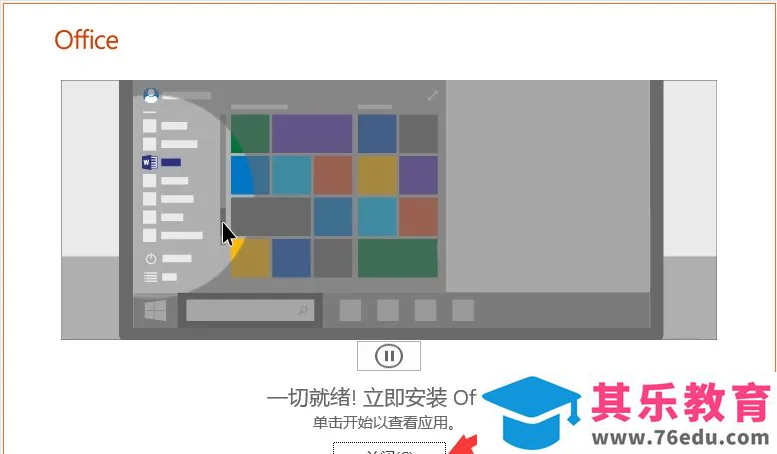 Office2019软件安装包及安装教程