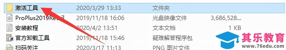 Office2019软件安装包及安装教程