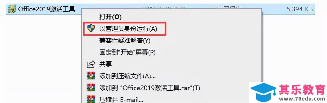 Office2019软件安装包及安装教程