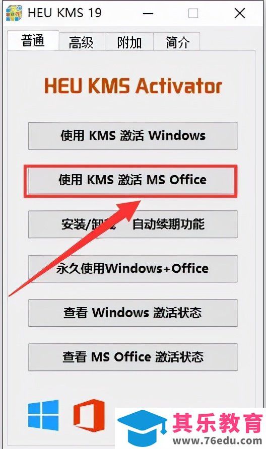 Office2019软件安装包及安装教程