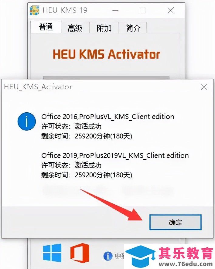 Office2019软件安装包及安装教程