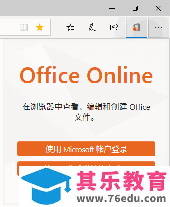 Win10电脑无需安装Office，Edge浏览器安装Office Online扩展即可办公