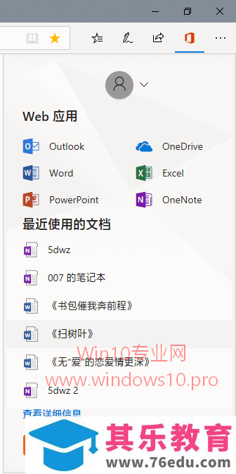 Win10电脑无需安装Office，Edge浏览器安装Office Online扩展即可办公