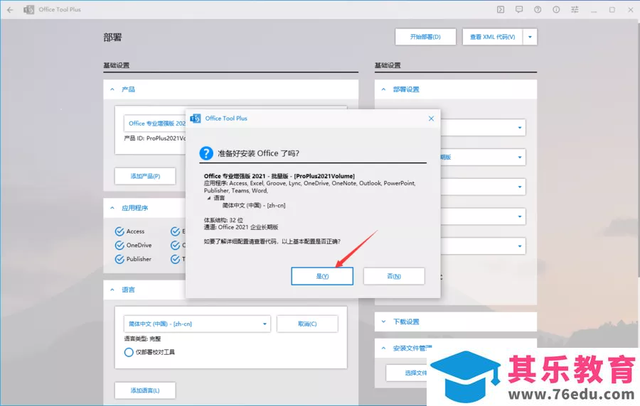 Office2021安装教程+激活方法图解教程