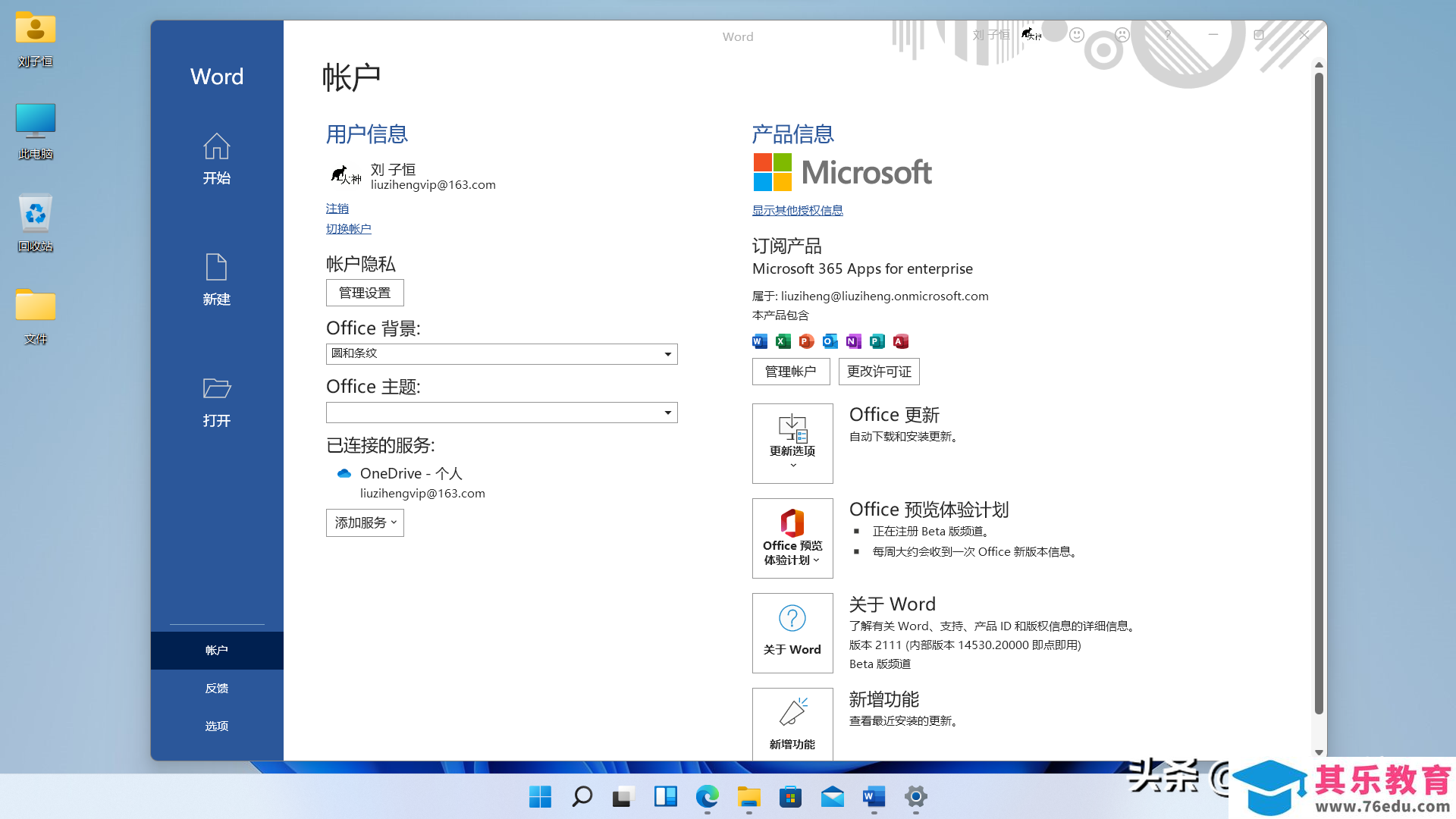 没了磁贴的Windows11和圆角的Office2021