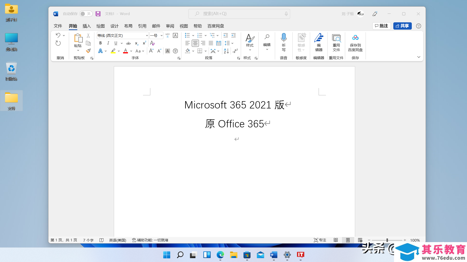 没了磁贴的Windows11和圆角的Office2021