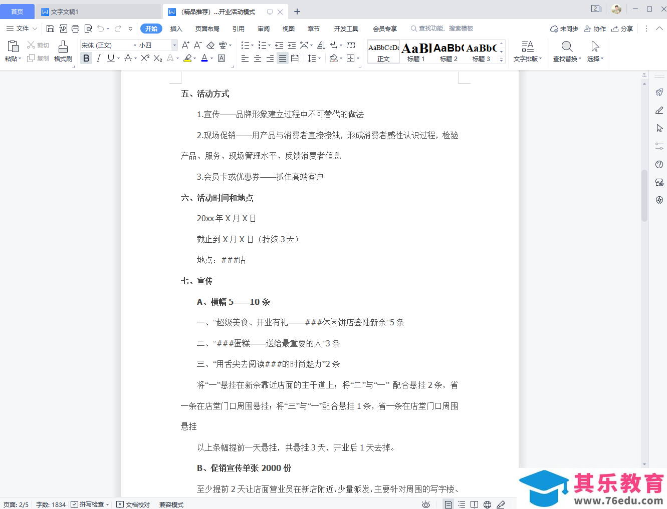 WPS与MS Office，桌面办公软件最终你选择了谁？