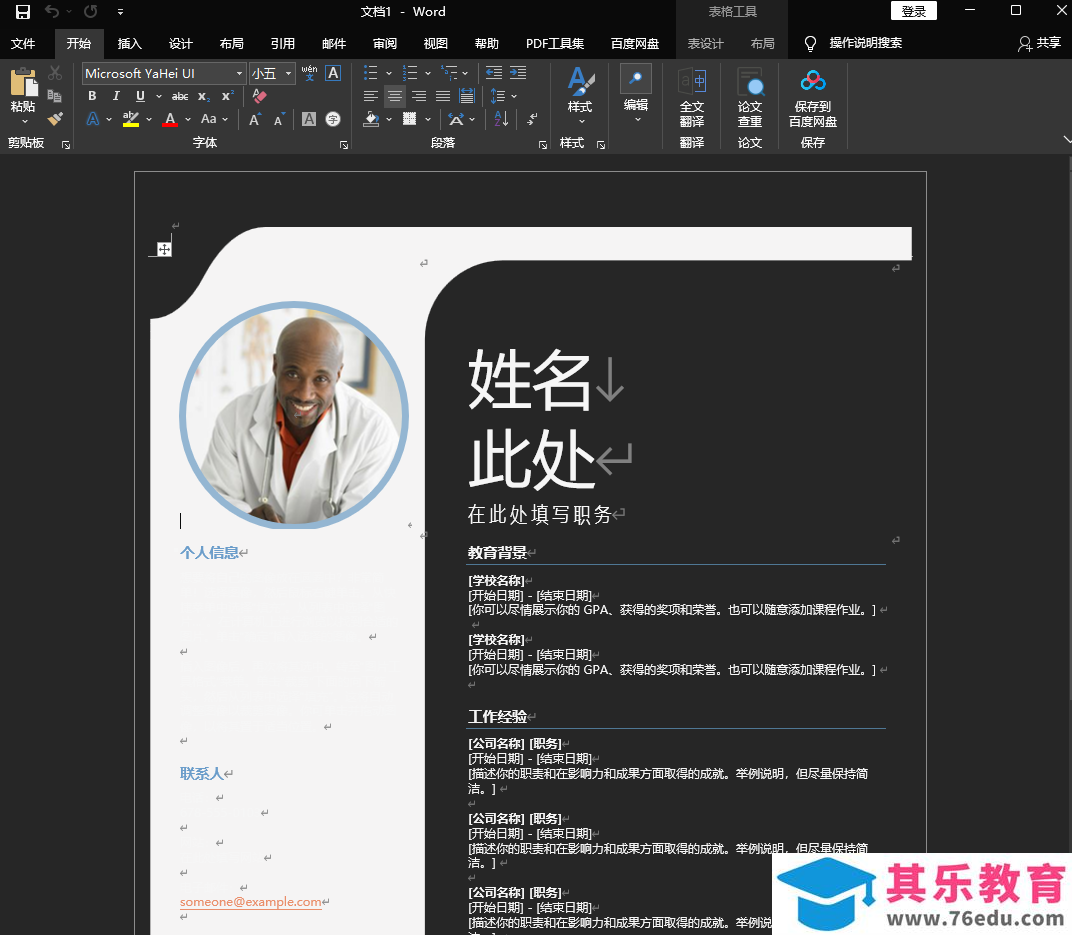 WPS与MS Office，桌面办公软件最终你选择了谁？