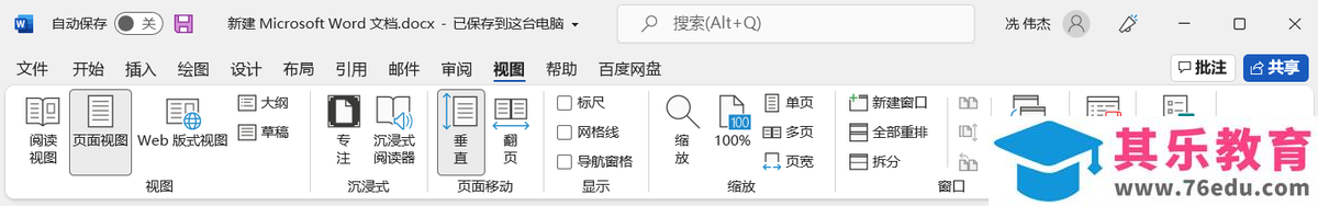 Office 2021强大特性助力高效办公