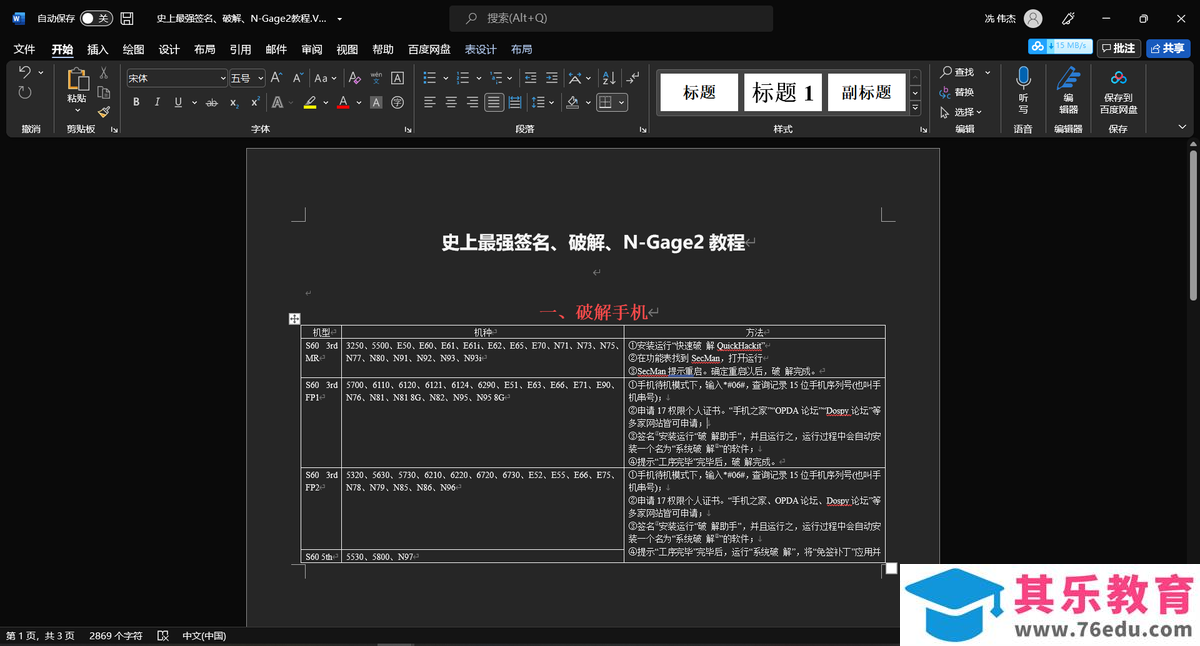Office 2021强大特性助力高效办公