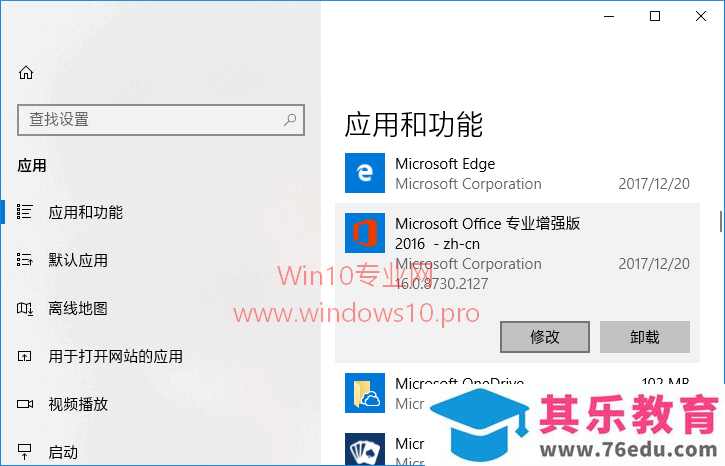 Office 2016出现错误无法启动怎么办？