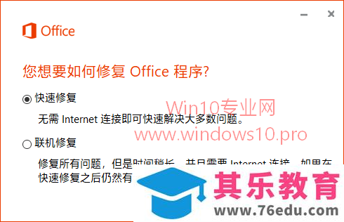 Office 2016出现错误无法启动怎么办？