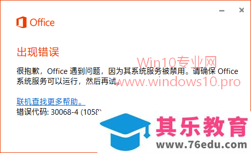 Office 2016出现错误无法启动怎么办？