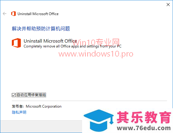 Office 2016出现错误无法启动怎么办？