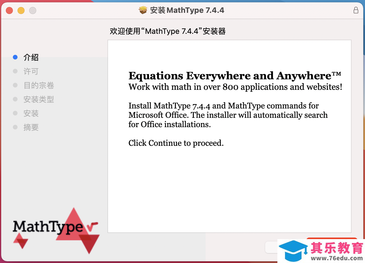 如何安装MathType7 Mac版