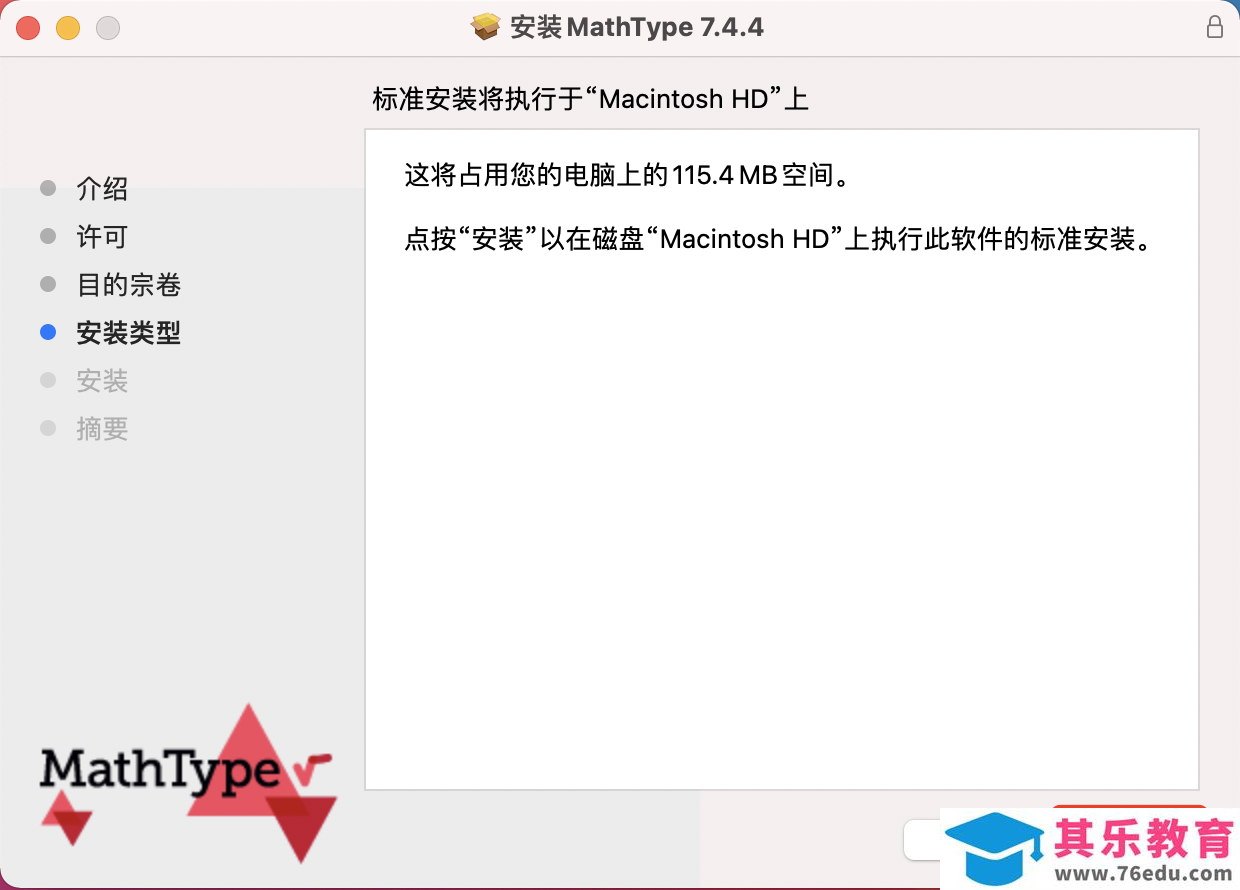 如何安装MathType7 Mac版
