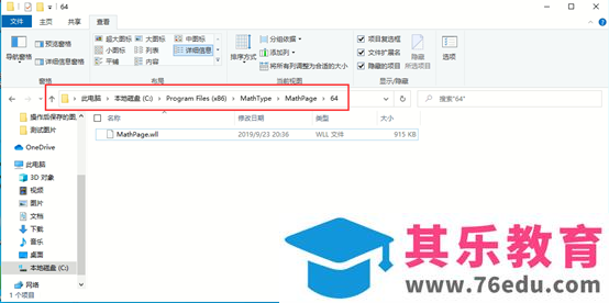 office中无法使用MathType该怎么办？