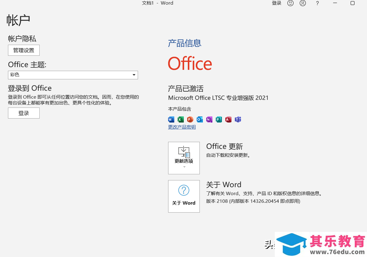 Office 2021安装和激活，附镜像下载激活教程，新版本有哪些特性？