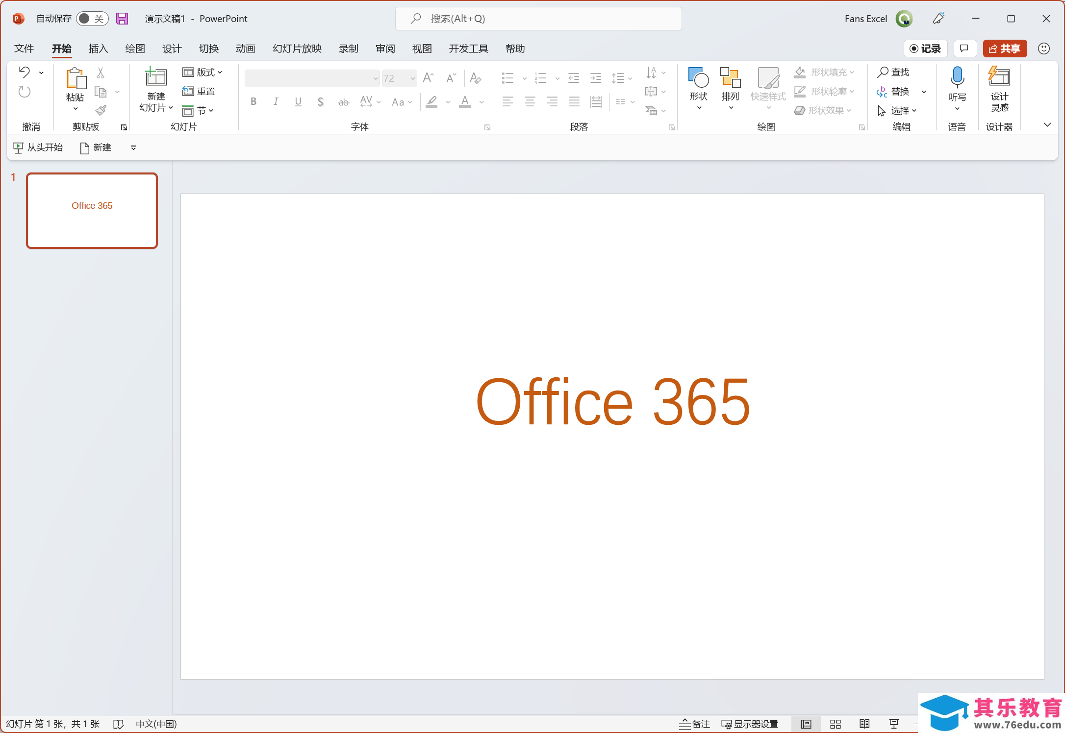 Office 2021 Word、Excel、PowerPoint、OneNote、Outlook 新界面