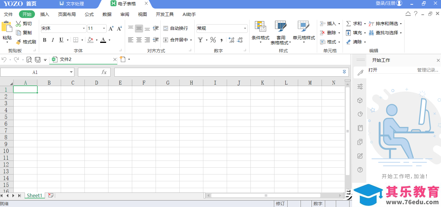 不习惯Office？还有这些好用的办公软件