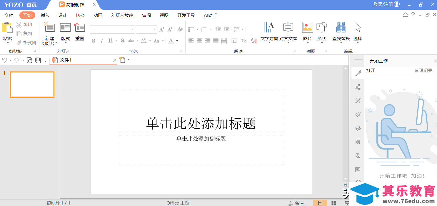 不习惯Office？还有这些好用的办公软件