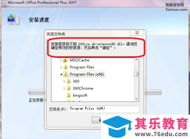 安装Office办公程序时找不到office.zh-cnmsvcr80.dll