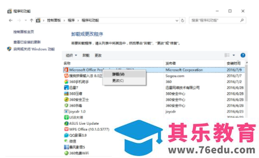 如何卸载office2010