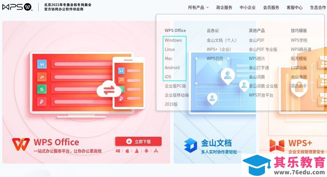 四个office办公软件，你如何选择？
