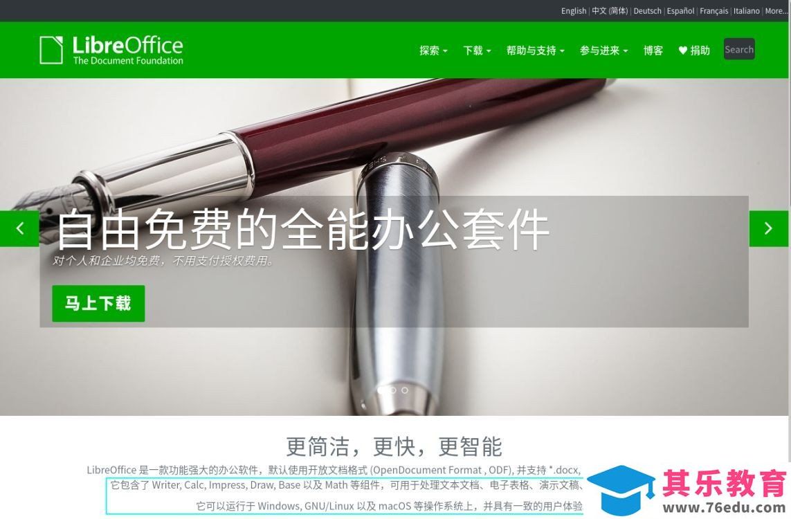 四个office办公软件，你如何选择？
