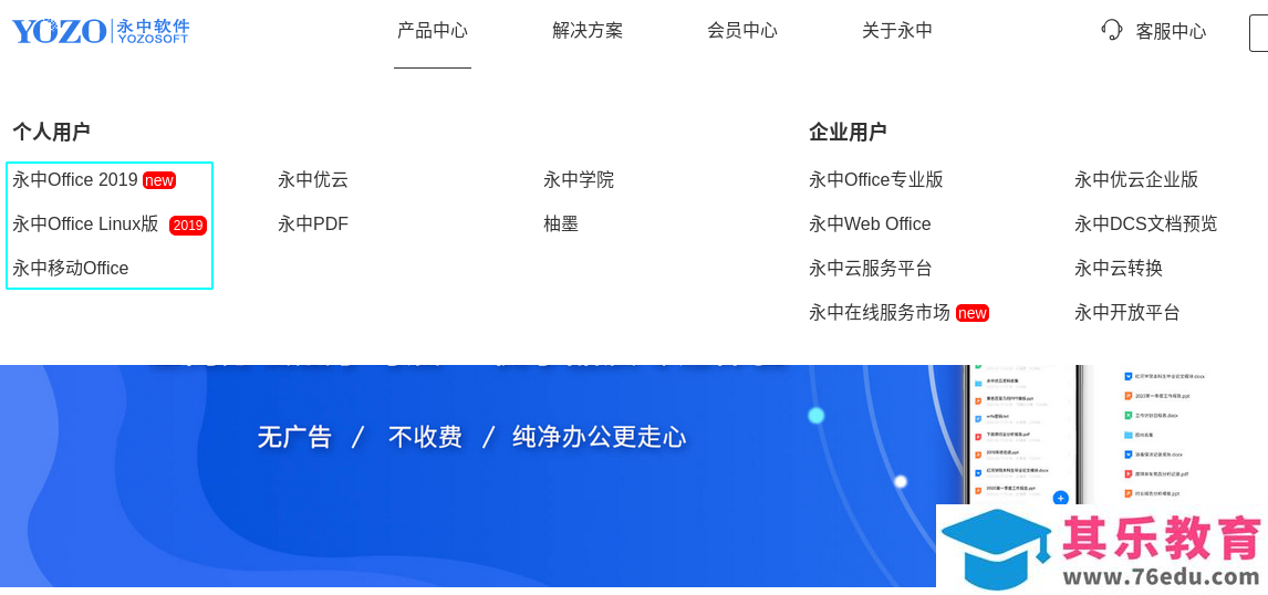四个office办公软件，你如何选择？