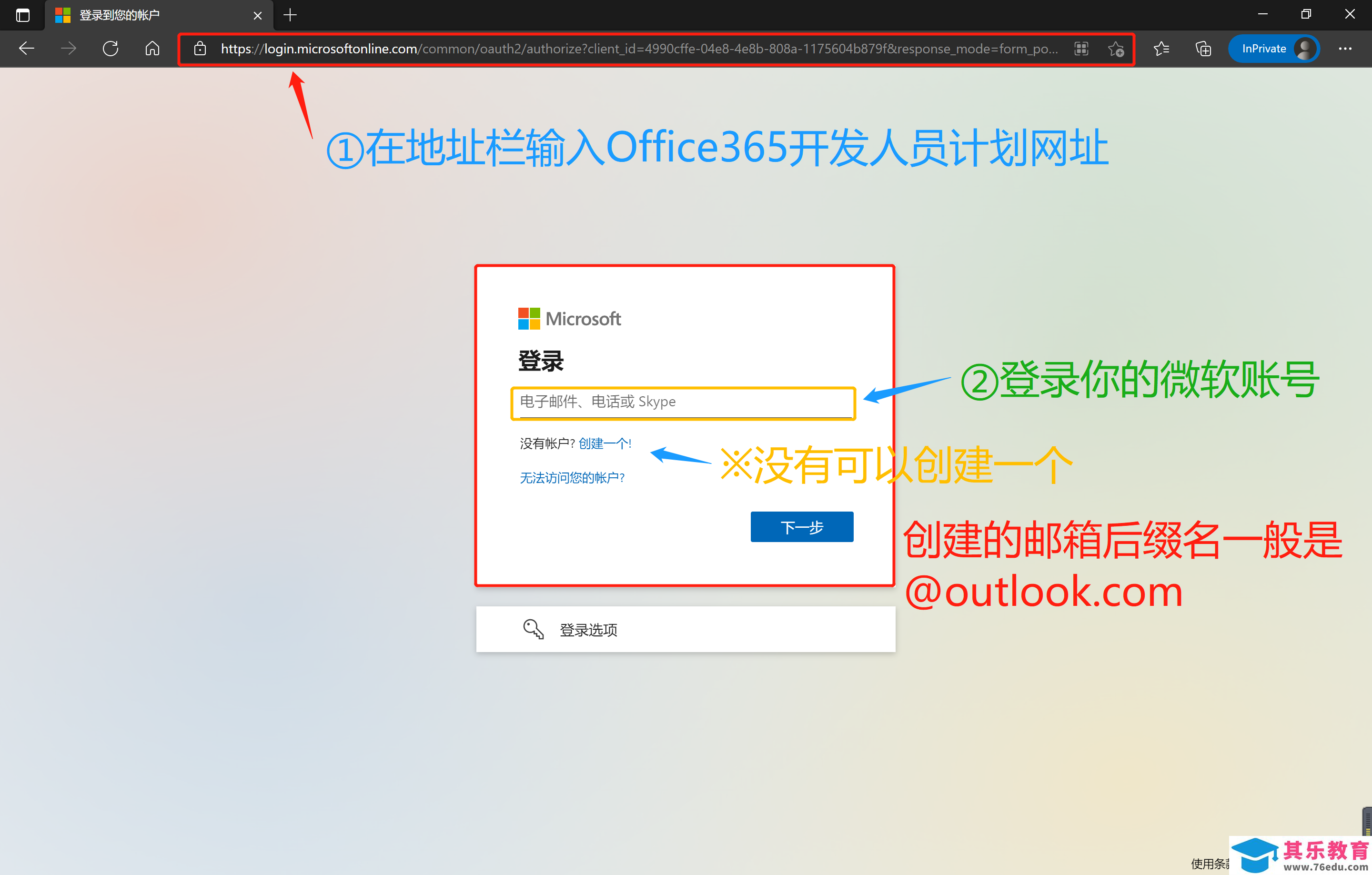 手把手教大家免费使用微软官方Microsoft Office 365？