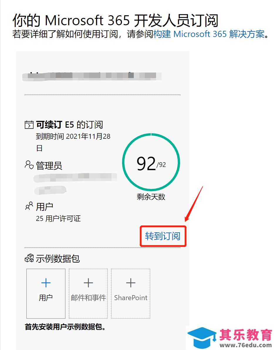 手把手教大家免费使用微软官方Microsoft Office 365？