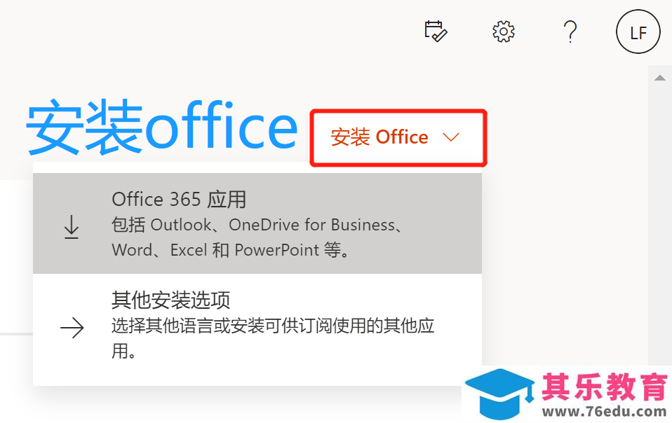 手把手教大家免费使用微软官方Microsoft Office 365？