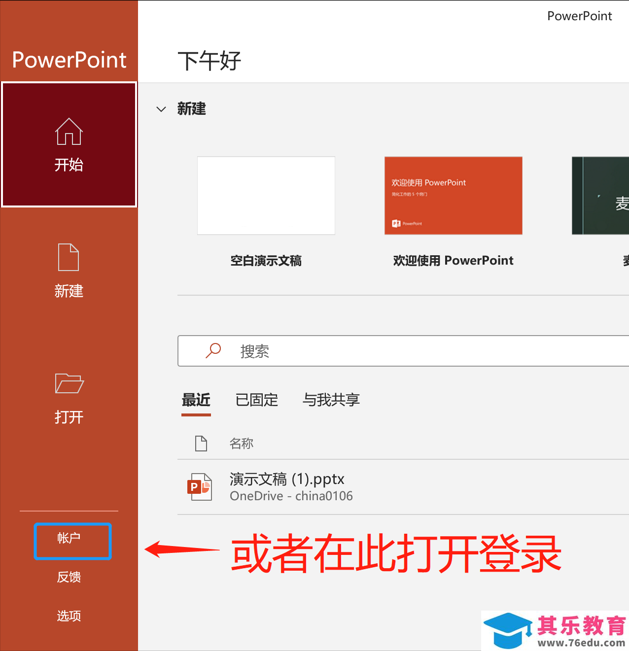 手把手教大家免费使用微软官方Microsoft Office 365？