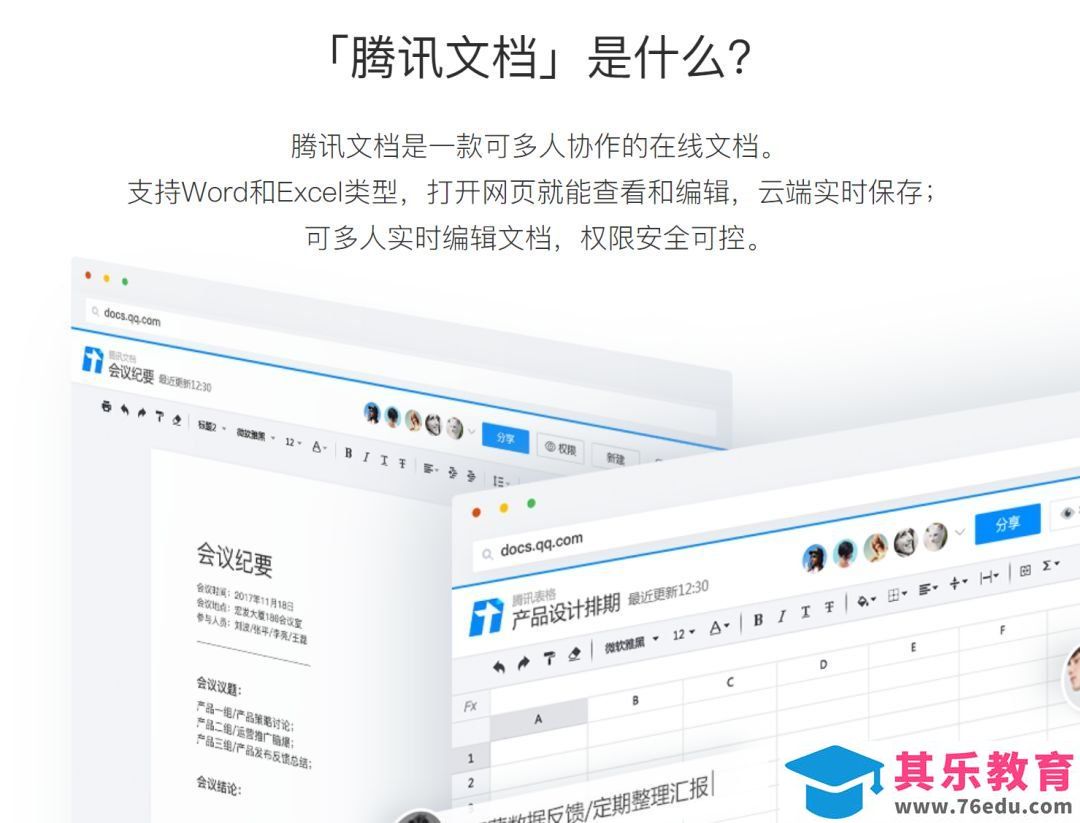 腾讯文档，深入生活社交的协作办公利器