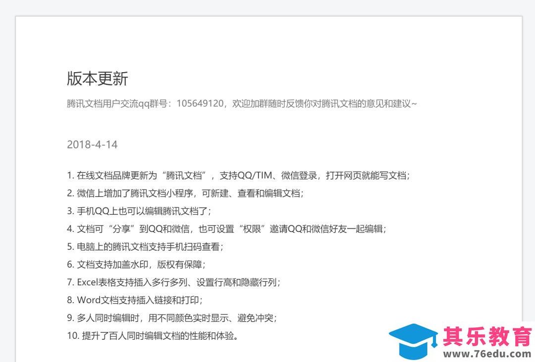腾讯文档，深入生活社交的协作办公利器